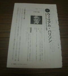アメリカ歴代大統領の通信簿　第9代　ウィリアム・ハリソン　任期中に死んだ初めての大統領　切抜き