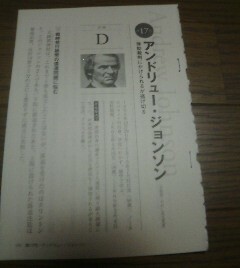 アメリカ歴代大統領の通信簿　第17代　アンドリュー・ジョンソン　弾劾裁判にかけられるが逃げ切る　切抜き