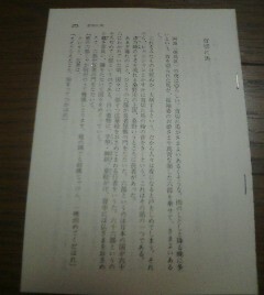 日本の伝説　首切れ馬　徳島県」　松谷みよ子編著　切抜き