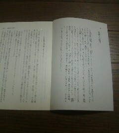 日本の伝説　猟師渋右衛門　長野県　松谷みよ子編著　切抜き