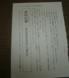 戦国武将　武田信廉　信玄の死後、甲州を守った替玉　小和田哲男　切抜き