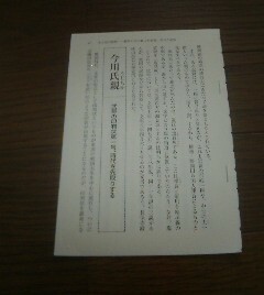 戦国武将　今川氏親　武将の印判状第一号、時代を先取りする　小和田哲男　切抜き