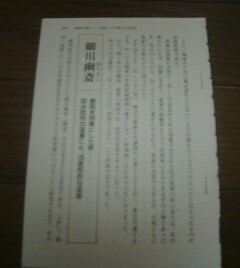 戦国武将　細川幽斎　義昭を将軍にした男　小和田哲男　切抜き