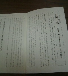 戦国武将　石田三成　死ぬまぎわまで天下にこだわった男の執念　小和田哲男　切抜き