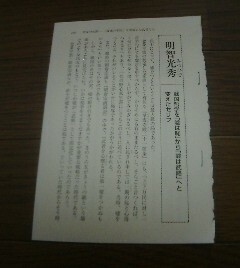 戦国武将　明智秀満　落城寸前、秘蔵の品を敵将に贈った潔さ　小和田哲男　切抜き