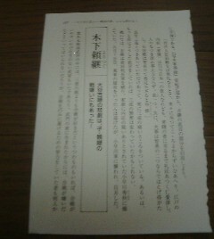 戦国武将　木下頼継　大谷吉継の悲劇は・子・頼継の戦嫌いにもあった　小和田哲男　切抜き