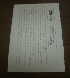 戦国武将　増田長盛　百万石大名のチャンスを一瞬でふいにした男の末路　小和田哲男　切抜き