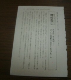 戦国武将　蠣崎 義広　天下統一時の奥州　アイヌの頭目であることをアピール　小和田哲男　切抜き