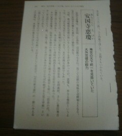 戦国武将　安国寺 恵瓊　秀吉の天下統一を見抜いていた大外交僧の眼力　小和田哲男　切抜き