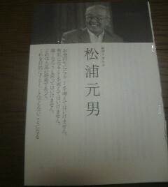 カンブリア宮殿　対談　松浦元男　樹研工業社長　村上龍　切抜き