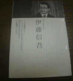 カンブリア宮殿　対談　伊藤信吾　男前豆腐店社長　村上龍　切抜き