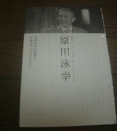 カンブリア宮殿　対談　原田泳幸　日本マクドナルド　村上龍　切抜き