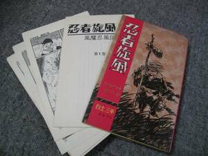 %bb古コミ/1967/12:[初版]　「忍者旋風(1))雲の巻」白土三平/集英社/コンパクト・コミックス/昭和42年