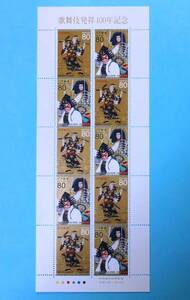  kabuki departure .400 year memory * Heisei era 15 year * unused * commemorative stamp stamp 