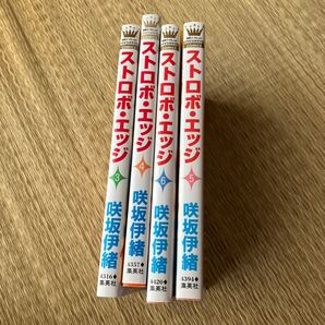 ストロボエッジ