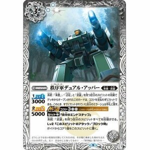 ☆新品未使用☆バトルスピリッツ　秩序軍デュアル・アッパー　BS58-032・C・1枚