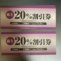 ジー・テイスト 焼肉屋さかい 、平禄寿司 、とりあえず吾平 、株主優待_画像1