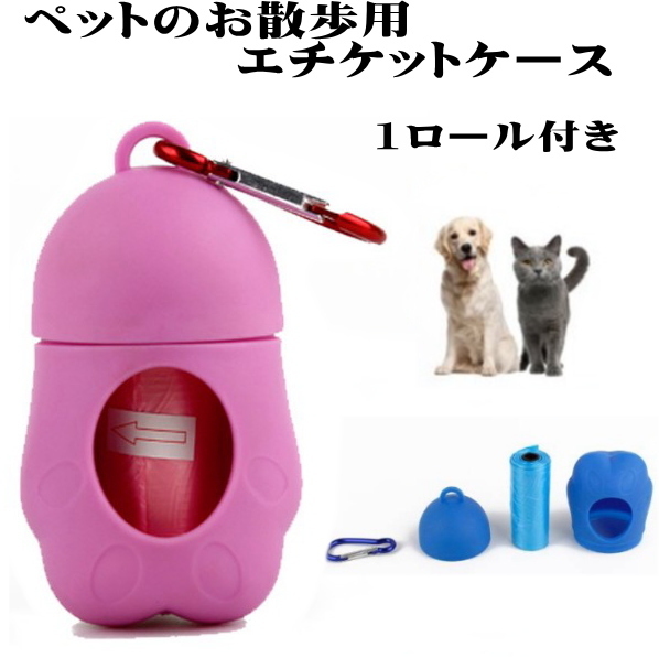 ペット愛犬のお散歩の必需品 エチケットケース　ロール付き　ピンク