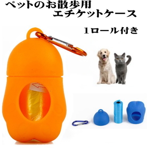  pet love dog. . walk. necessities etiquette case roll attaching orange 