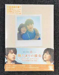 新品未開封DVD☆陽だまりの彼女/初回限定生産/メモリアルエディション版..（2014/04/16）/ TDV24187D..