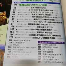 1-■ TZ 1987年4月号 トワイライトゾーン TWILIGHT ZONE 昭和62年4月1日 発行 蒙雲国師浮世絵ポスター有り 日本の龍神信仰の秘密_画像6