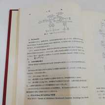 1_▼ 耐震設計シリーズ4 構造物の動的解析 武藤清 丸善株式会社 箱破損有り 記名印有り 書き込み有 昭和54年1月25日 第2版第3刷発行 1966年_画像8