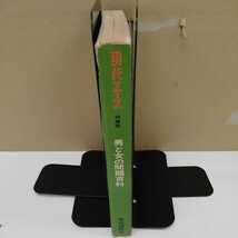 1-■ 現代エース 特集版 男と女の問題百科 自由国民社 昭和42年10月15日 1967年 発行 剥離・切り抜き有り 昭和レトロ 当時物_画像3