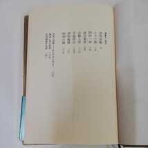 1_▼ 神聖代 荒巻義雄 徳間書店 帯破れ有り昭和53年11月10日 第4刷 1978年 長篇SF_画像6