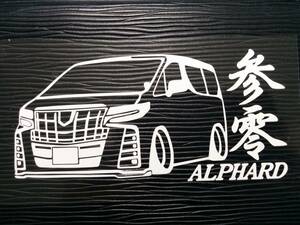 参零 アルファード 車体ステッカー 後期 SCパッケージ トヨタ AGH30W エアロ 車高短仕様 