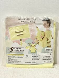 未使用 ポケモン 一番くじ Pikachu & Friends music party B賞 ピカチュウバスタオル オス ver.