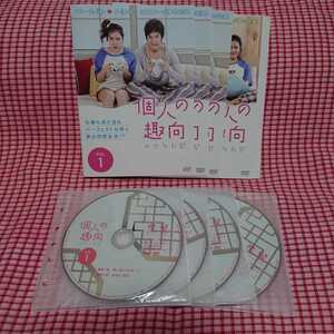 韓国ドラマDVD 全8巻 個人の趣向 レンタル落ちDVD 韓流ドラマ ソン・イェジン イ・ミンホ
