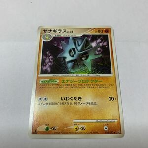 中古　サナギラス　LV.33 058/092 illus.Hajime Kusajima 1進化 エナジープロテクター