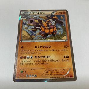 中古　ポケモンカード　ドサイドン　033/060 R XY1 illus.Naoki Saito 2進化