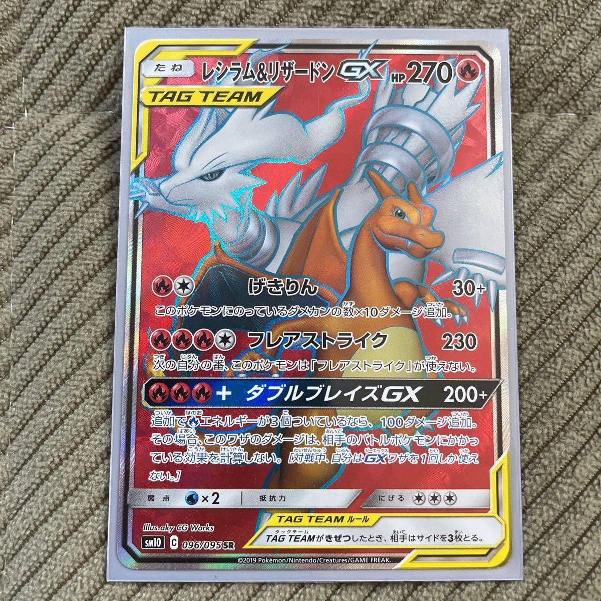 ポケモンカード Psa10 レシラム リザードンgx Sr 096 095 Simplexity News