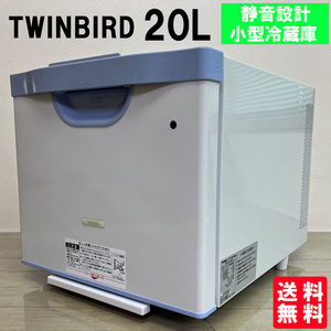 中古TWINBIRD ツインバード 引出し式 1ドア コンパクト 保冷庫 20L TR-22W 　小型冷蔵庫2013～2014年式　送料無料