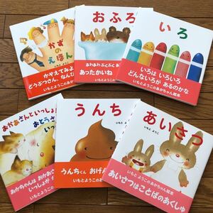 いもとようこ 赤ちゃん絵本 全6巻 化粧箱付 えほん