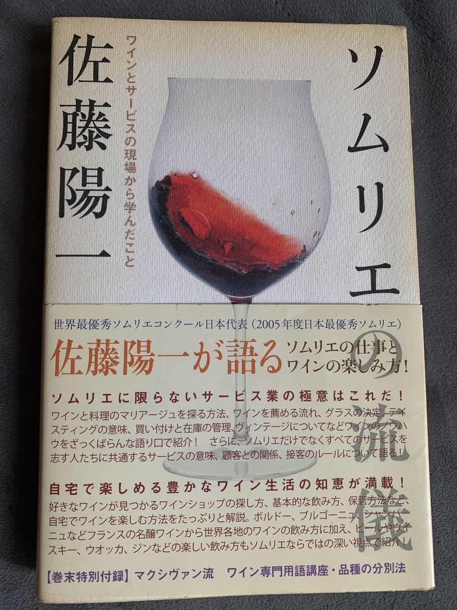 言葉にして伝える技術 ソムリエの表現力/田崎真也*京都料亭の味わい方