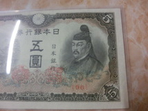 ★ 改正不換紙幣5円 4次5円 極美品 ★ No.133_画像7