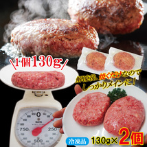 【送料無料】チーズ入り生ハンバーグ 130ｇ×2個　国産牛豚使用　冷凍　※2セット購入でプラス3個おまけ【国産牛肉】【国産豚肉】_画像2