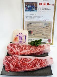 松阪牛Ａ5等級　黒毛和牛サーロイン1枚200ｇ 冷凍