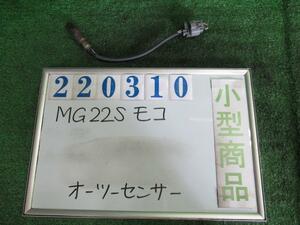 モコ DBA-MG22S オーツー センサー E ZED ミステリアスバイオレット(P) 220310