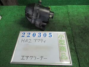 アクティ M-HA2 エアクリーナーASSY SDX 4WD 青 220305