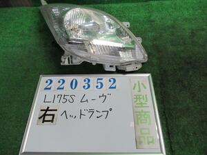 ムーヴ DBA-L175S 右 ヘッド ランプ ライト ASSY L S28 ブライトシルバー(M) スタンレー P6708 220352