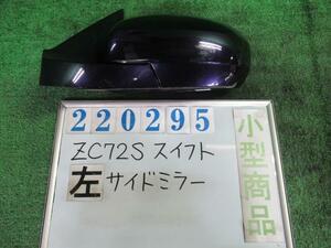 スイフト DBA-ZC72S 左 サイド ミラー XG-DJE ZVW ミッドナイトバイオレット(M) イシザキ 531 220295