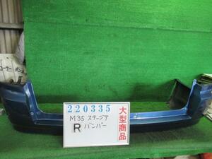 ステージア GH-M35 リア バンパー ASSY 250RX B21 ファウンテンブルー(PM) 220335