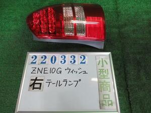 ウィッシュ UA-ZNE10G 右 テール ランプ X Sパッケージ 7人 070 ホワイトパールクリスタルシャイン イチコ 68-3 220332