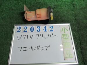 クリッパー GBD-U71V フューエルポンプ DXハイルーフ A31 クールシルバー(M) ミツビシ MN116009 220342