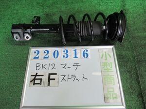 マーチ CBA-BK12 右 フロント ストラット 14S KY0 ダイヤモンドシルバー(M) カヤバ 54302-AZ105 220316