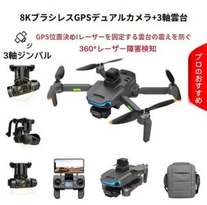 2022 S135EISPRO 高画質カメラ3軸ジンバル+EIS+全方位障害回避+ブラシレス ドローン 送信機モード1/2切替 GPS搭載 折りたたみDJI Spark対抗