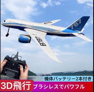 バッテリー2本 モード2プロポ XK A170 ボーイング787 660mm翼幅 3D/6G/旋回 RCスケール 飛行機 グライダー 即飛行 ジャイロ搭載 ブラシレス